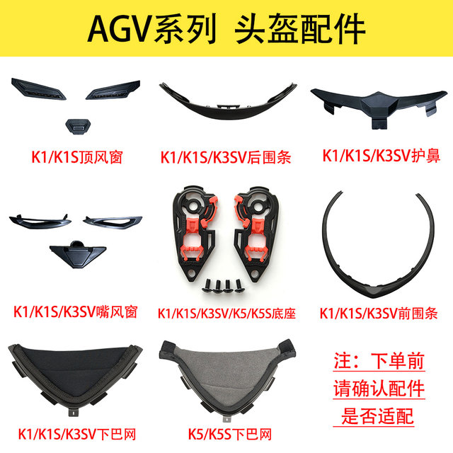 
AGV helmet accessories K1K3SV chin strap K3SV top lining cheek pad K5/K3SV/K1S lens base