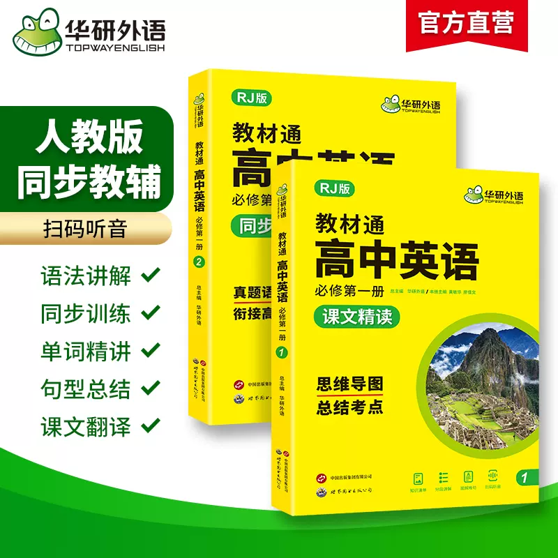 包含人教版高考英语！同步资料，贴合教材的词条