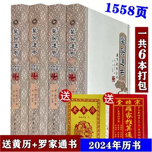 鳌头通书大全- Top 50件鳌头通书大全- 2024年4月更新- Taobao