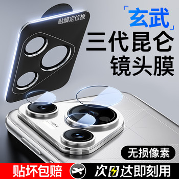 
[Tmall preferred] Applicable to Huawei Pura lens film
