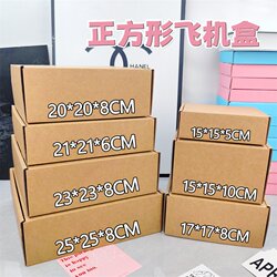 Square Airplane Box, Large Express Delivery Box, Packing Box, Small Card Cup Packaging Carton, Thickened and Heightened Packaging Box