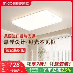 Four Seasons Muge Living Room Main Light 2026 New Model Eye-Caring Ceiling Light Modern Simple Suspended Cream Style Lighting Package