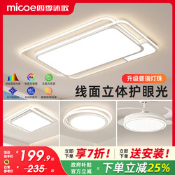 Four Seasons Muge Living Room Main Light 2026 New Model Elegant Eye-Caring Ceiling Light Modern Simple Zhongshan Lighting for the Entire House