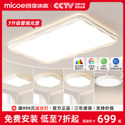 Four Seasons Muge Cream Style Living Room Lamp Modern Simple New Model Eye-Caring Led Ceiling Light Whole House Package