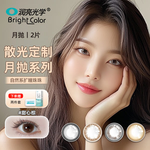 
Runliang Astigmatism contact lenses customization, height-number contact lenses customization, natural black brown women's 2-piece package