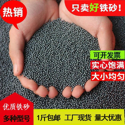 High-Quality Iron Sand, Weighted Iron Sand Balls, Iron Sand Granules, Steel Sand, Iron Sand Palm Pads, Special Iron Sand Beads, Iron Sand Bags, Sandbag Fillers