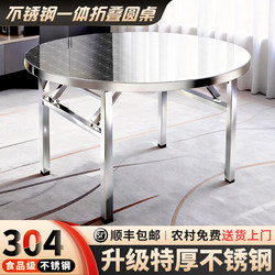 304 Round Table, Thickened Stainless Steel Folding Table, Round Table, Foldable, Suitable for Outdoor Use, Restaurants, Stalls, and Home Dining