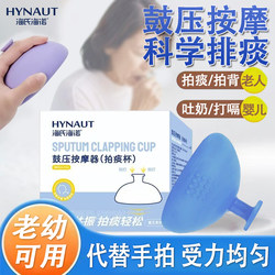 Haishi Hainuo Drum Pressure Massager for Adults to Cough up Phlegm, Patting Device for Infants to Expel Milk, Silicone Material Patting Cup