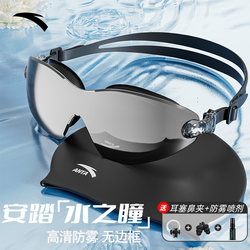 Anta Water Eye Mid-Frame Swimming Goggles Men's Swimming Glasses Professional High-Definition Anti-Fog Waterproof Women's Swimming Cap Special Set