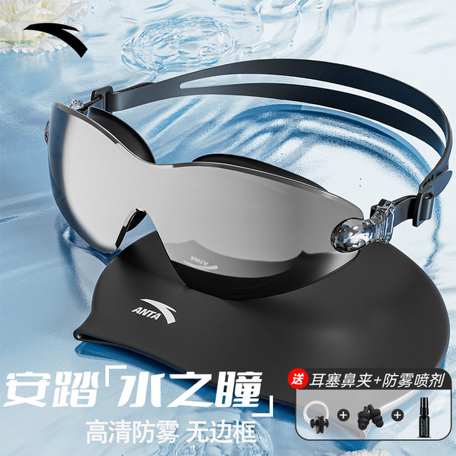 Anta Water Eyes Middle Frame Swimming Glasses Men's Swimming Glasses Professional High Definition Anti-fog Waterproof Women's Swimming Cap Special Set