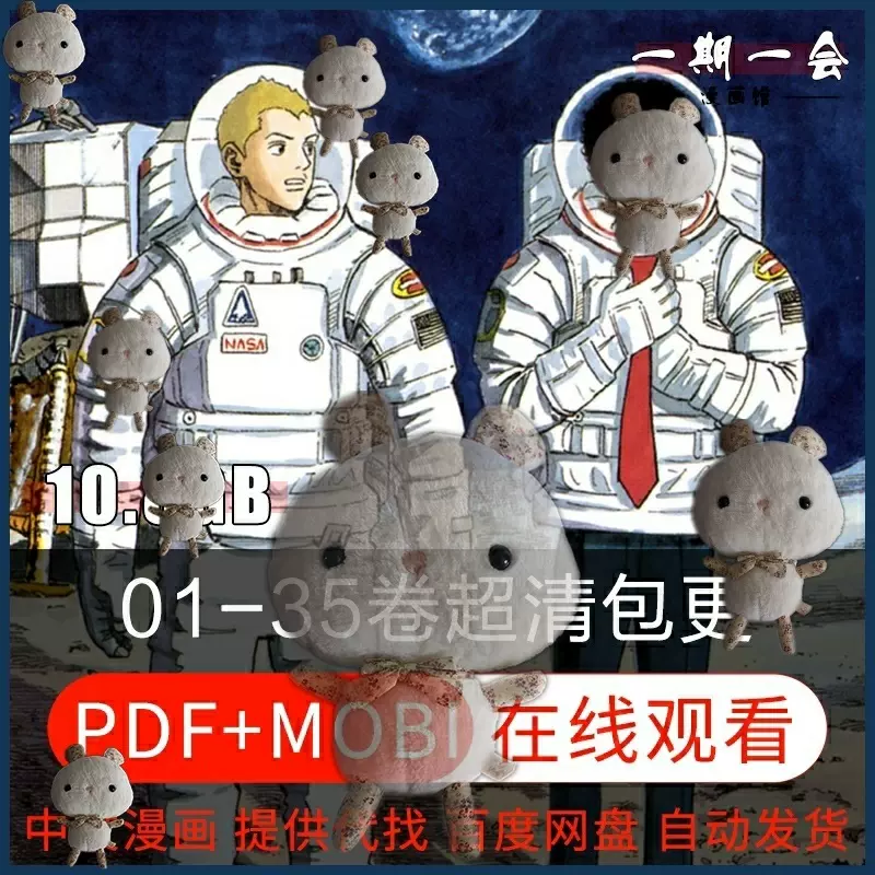 漫画 宇宙兄弟（1-35, 38巻）-