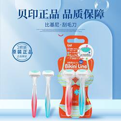 Japanese Kaiyin Bikini Razor Safe Women's Private Area Hair Removal Razor Underarm Hair Removal Knife Beauty Knife 2-Pack
