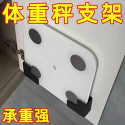 Wall-Mounted Magic Device for Weighing Scale Stand, Storage Wall Mount, Suitable for Body Fat Scale Holder