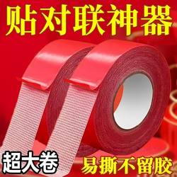 Universal Wall and Door Couplet Tape, Special Adhesive Tape for Sticking Couplets, Double-Sided Tape for Home Use, Self-Adhesive, Traceless, Leaves No Glue Residue