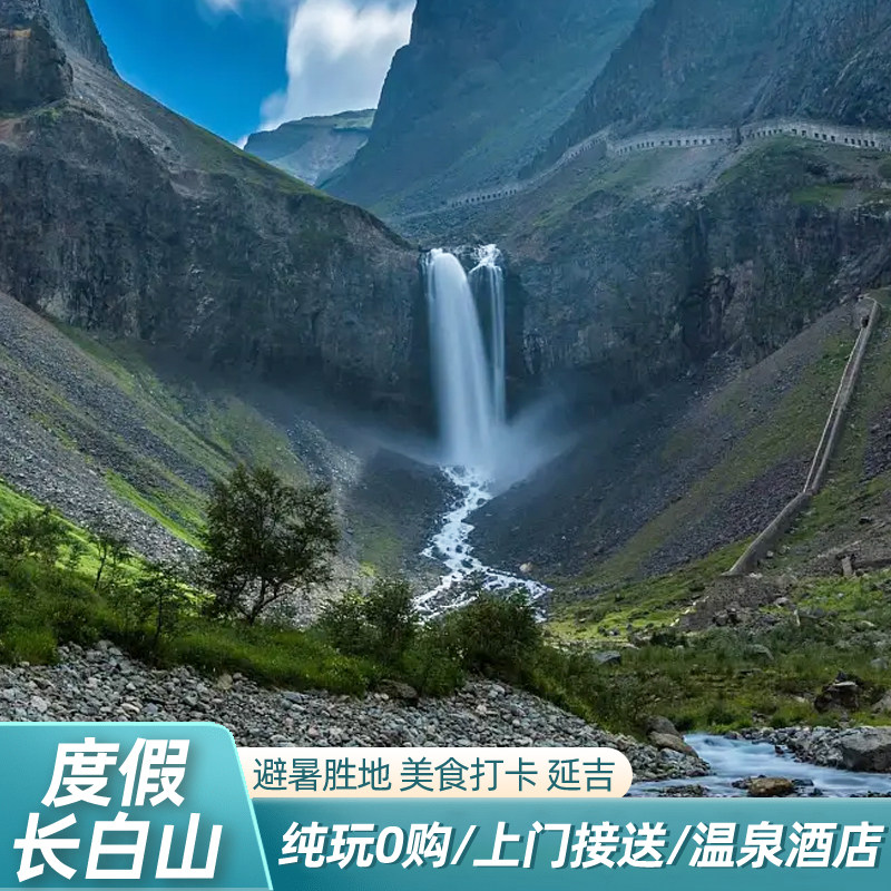 长白山长春旅游延吉5天4晚私家小团延吉长白山天池北坡直通跟团游