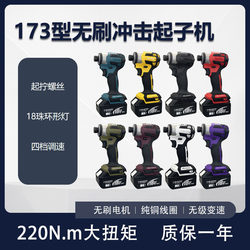 173 Impact Driver Electric Screwdriver Hand Drill Electric Wrench High Torque Brushless Electric Screwdriver