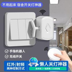 Dormitory Remote Control Switch Finger Robot Lazy Person Light-Off Gadget Smart Wireless Switch Bedroom Remote Light Switch
