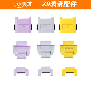 
Little genius phone watch Z9 strap accessories Z9 puller Z9 upper cover Z9 lower cover Z9 watch grain Z9 magnetic upper and lower cover