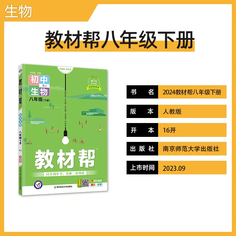 八下生物南方新课堂(八下生物南方新课堂金牌学案电子版)  第1张