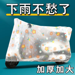 Electric vehicle rain cover thickened waterproof and dustproof