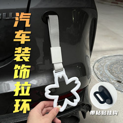 Sakura-Style Car Decoration Pull Ring, Can Be Attached to the Body, Japanese-Style Modified Car Tail Handle, Interior Hanging Ring