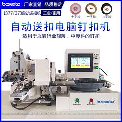 Computerized Fully Automatic Button Attaching Machine with Automatic Button Feeding and Placement, Model 373, Sewing Machine with Intelligent Button Feeding Device