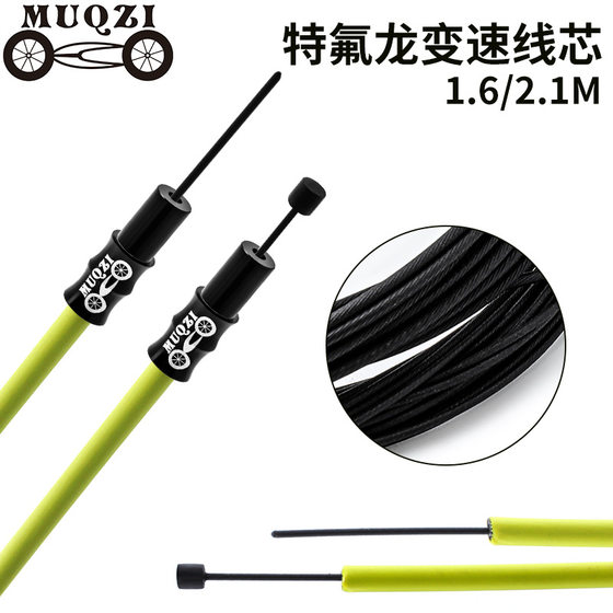 
MUQZI Teflon transmission cable core mountain road bicycle transmission inner cable modification 1.6/2.1 meters