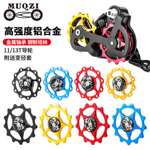MUQZI bicycle rear derailleur guide wheel 11T/13T aluminum alloy variable speed guide wheel 8-speed/9-speed/10-speed bearing