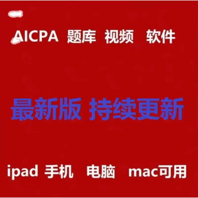 2023AICPA USCPA Becker cpa教材软件账号网课视频PDF题库机经-Taobao