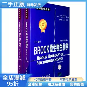 brock微生物學- Top 50件brock微生物學- 2024年5月更新- Taobao