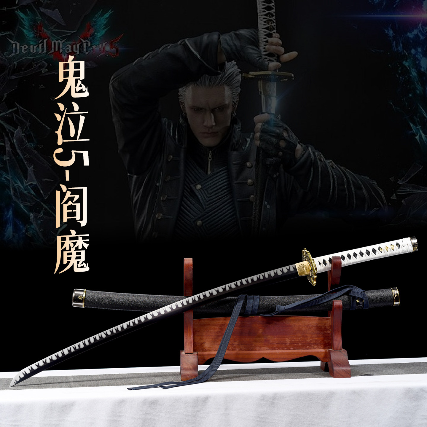 维吉尔同款阎魔刀-淘宝逛一逛