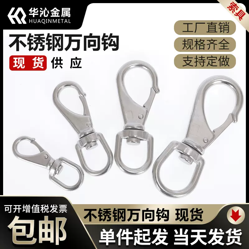304不锈钢万向钩旋转环链条扣万向弹簧扣钥匙扣狗链配件连接环-Taobao