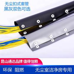 Pcn(b) Series Dust-free Buckle-type End Belt Cable Covering Cloth Sleeve Dust-proof Cloth Dust-free Room Clean Room Special