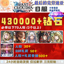 The Last Cloudia Japanese Server Diamond Account Starter Account