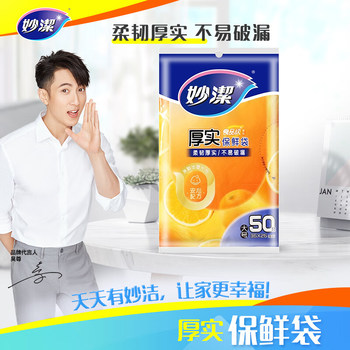 Miaojie large size 50 thickened fresh-keeping bags