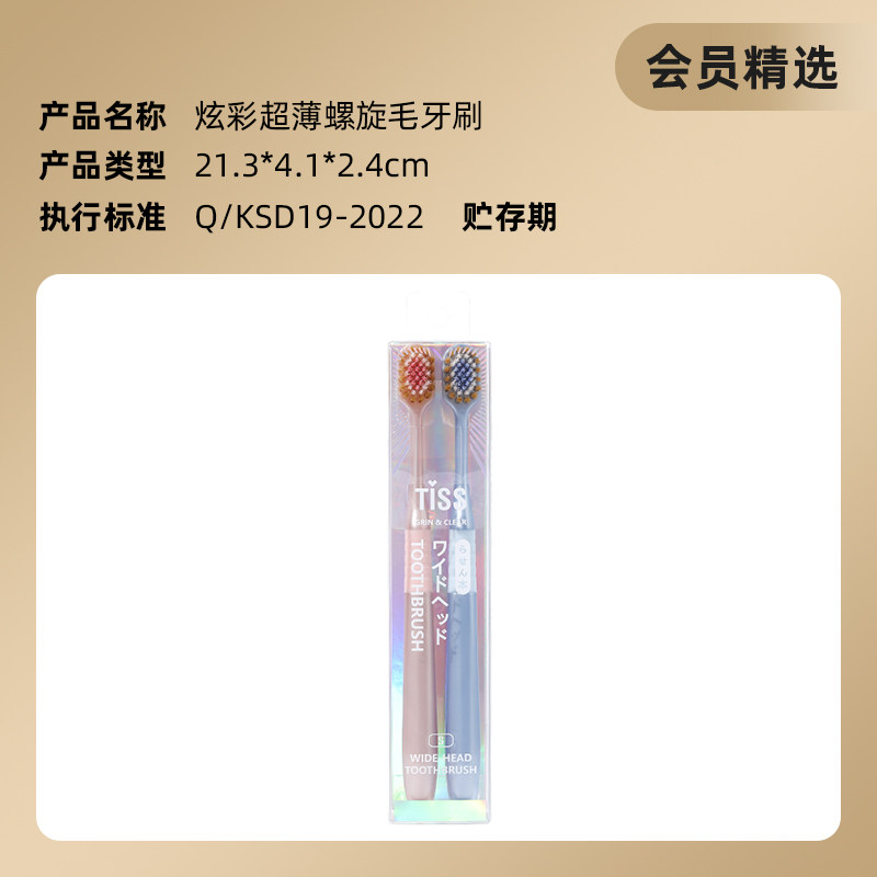 회원 선택 컬러풀 초박형 나선형 강모 칫솔 2팩 -