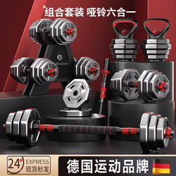 German Dumbbells Men's Fitness Home Exercise Equipment Adjustable Weight Barbell Kettlebell Combination Set Dormitory