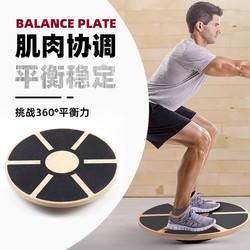 German Balance Board Core Trainer for Adults, Ankle Strength Rehabilitation, Children's Standing Physical Training Balance Ball