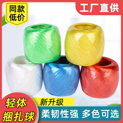 Plastic Rope, Household Packing Rope, Bundling Rope, Nylon Rope, Binding, Strapping, New Material, White, Red, Grass Ball, Tear Film
