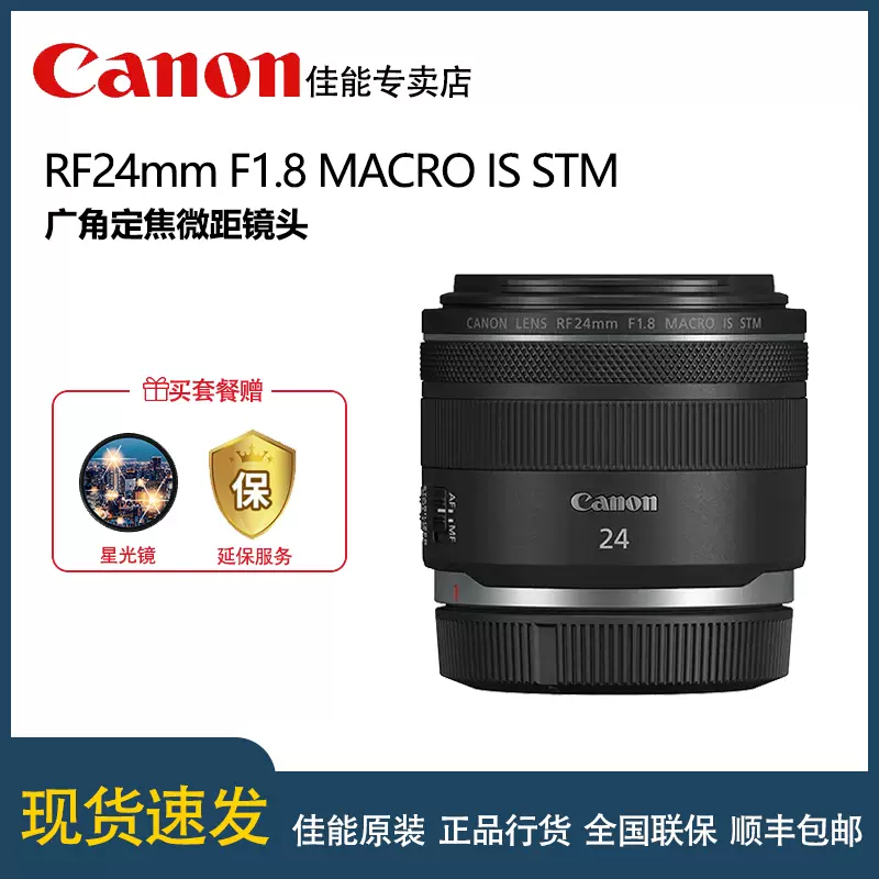 佳能RF24mm F1.8 MACRO IS STM定焦广角人像大光圈微单镜头24 1.8-Taobao