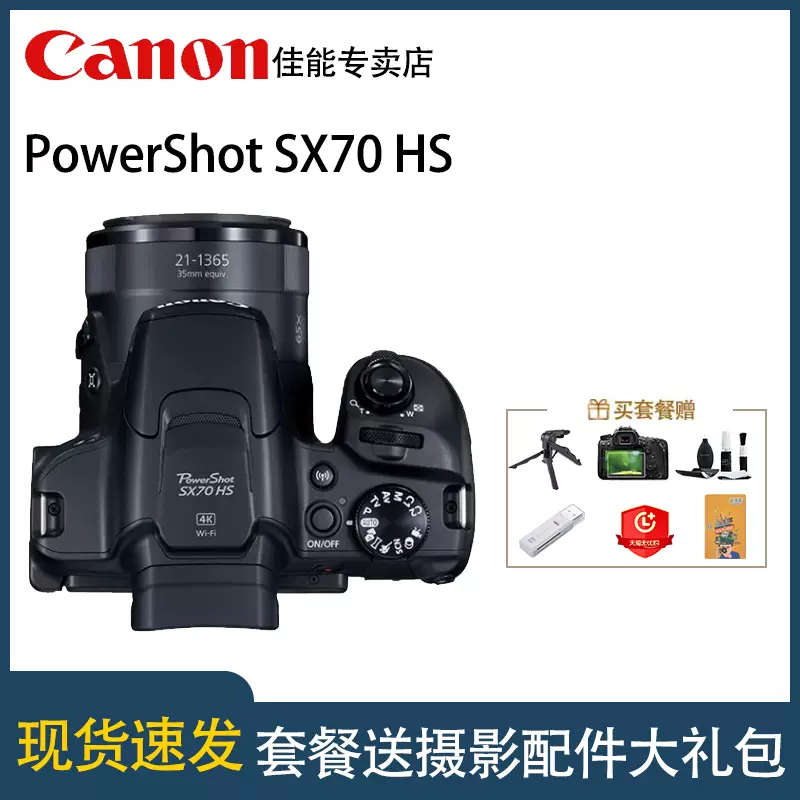 佳能PowerShot SX70 HS 65倍长焦数码相机演唱会高清数码旅游打鸟-Taobao