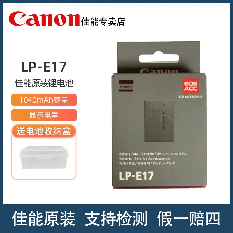 佳能原装LP-E17锂电池200D II RP M6二代M5 r10微单850D相机760D 750D