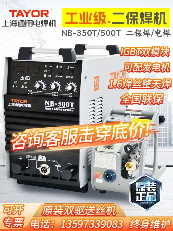 上海通用二保焊机NB-350/500T重工业气保焊250V/315V两用电焊无气 