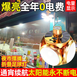 2024 New Solar-Powered Night Market Stall Lights, Stall Lighting, Power Outage Emergency Lights, Football Lights, Home Garden Lights