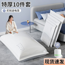 Vacuum Compression Bags, Thickened for Storing Clothes and Quilts, a Magic Tool for Removing Air from Clothes, Quilts, and down Jackets