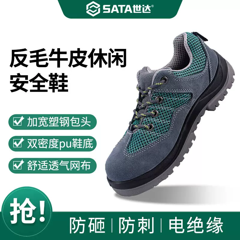 世达（SATA）电绝缘6KV工作鞋FF0503防砸钢包保护足趾安全鞋39码-Taobao 