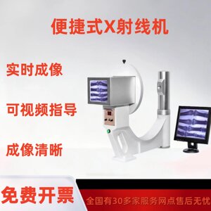 
Portable X-ray machine industrial small high-definition orthopedic fluoroscopy electronic component chip detection circuit board X-ray