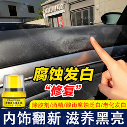 Car Interior Plastic Parts Adhesive Remover, Corrosion and Whitening Repair Agent, Dashboard Door Panel Aging Renovation Agent Xm