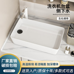 Household Washing Machine Countertop Washbasin Balcony Bathroom Ceramic Integrated Washbasin Square Small Size Side Drain