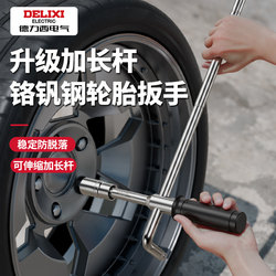 Delixi Car Tire Wrench Set for Changing and Removing Tires, Cross-Shaped Labor-Saving Tire Changing Socket Tool Set